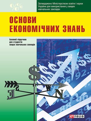 cover image of Основи економічних знань